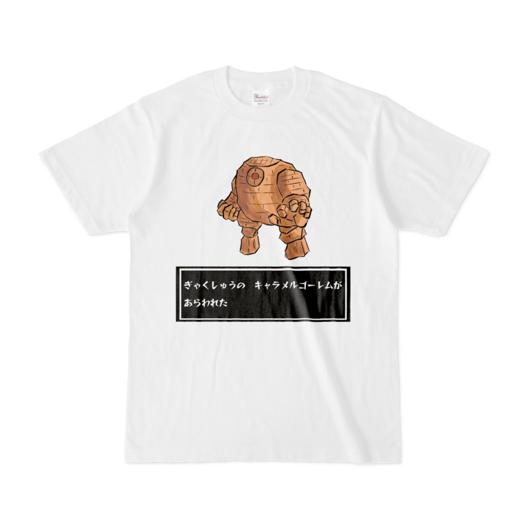逆襲のキャラメルゴーレム