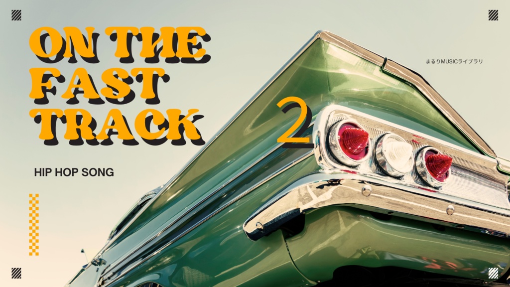【FREE BGM・FREE MUSIC(洋楽)】On The Fast Track