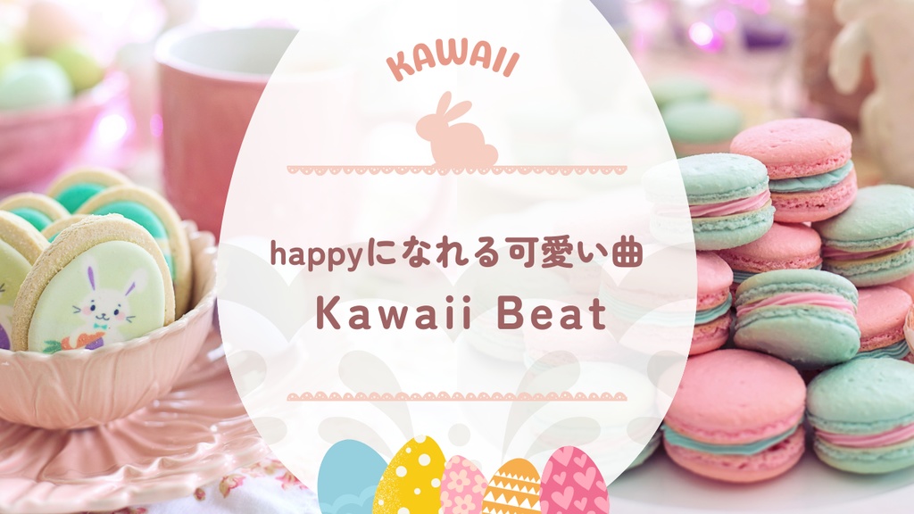 【FREE MUSIC】Kawaii Beat