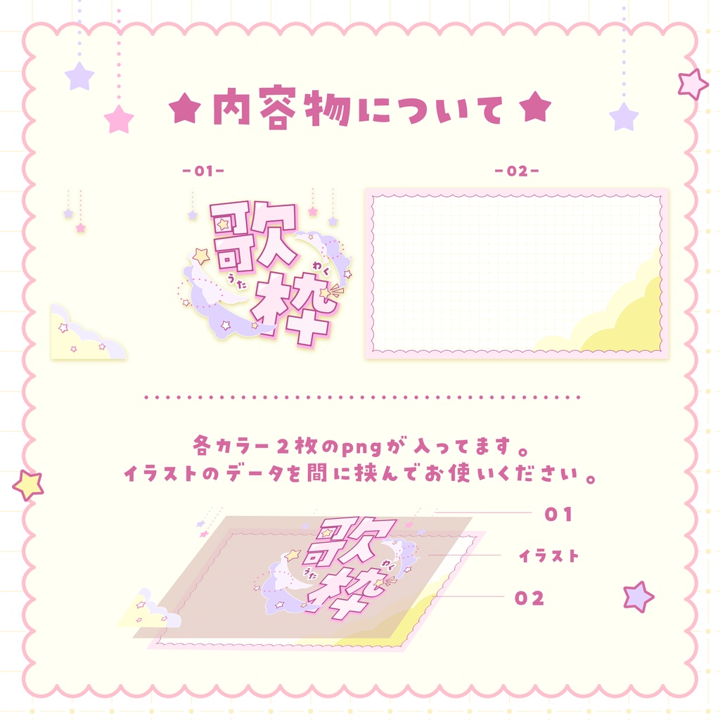【サムネイル素材】パステルスターな歌枠サムネイル
