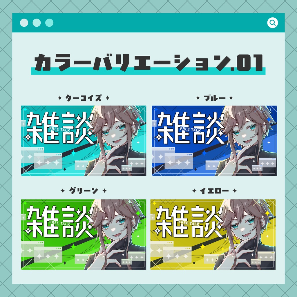 【サムネイル素材】クールでポップな雑談サムネイル!