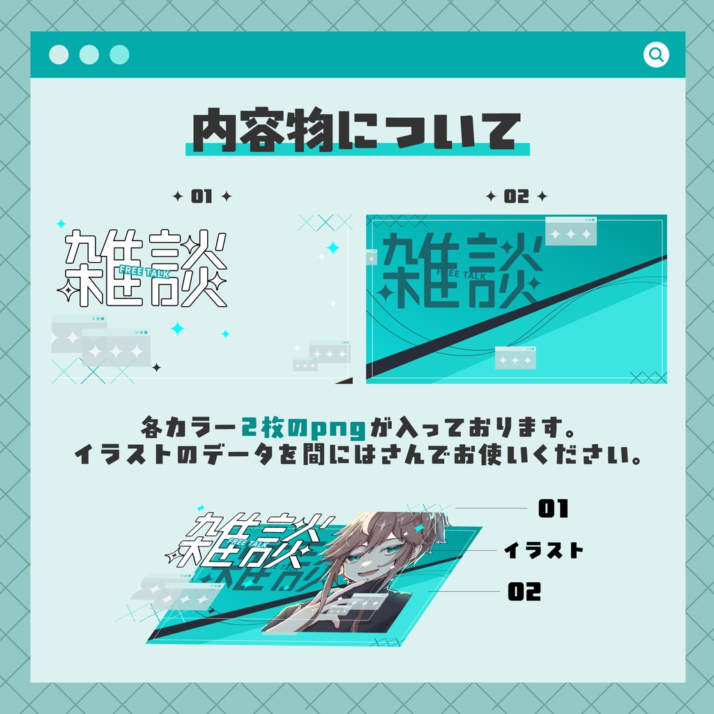 【サムネイル素材】クールでポップな雑談サムネイル!