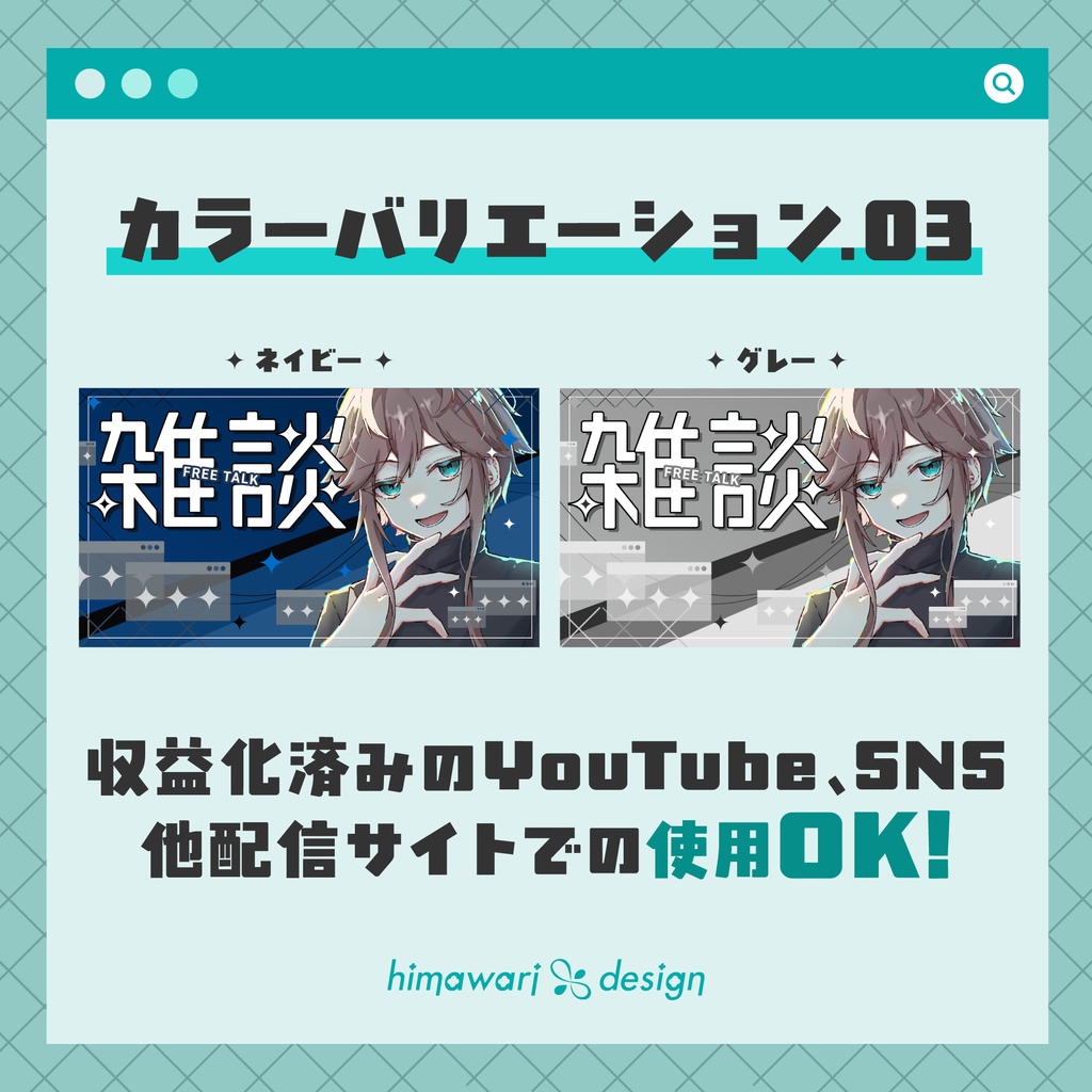 【サムネイル素材】クールでポップな雑談サムネイル!