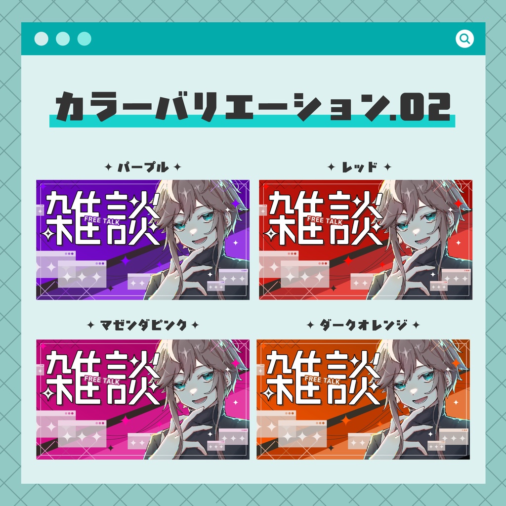 【サムネイル素材】クールでポップな雑談サムネイル!