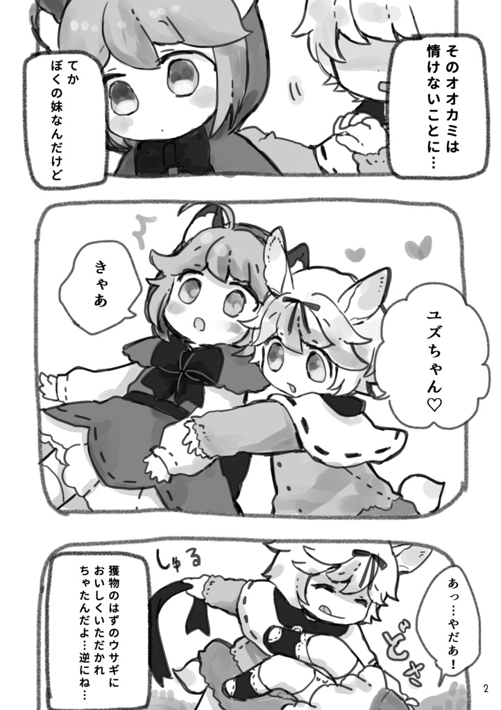 オオカミが赤ずきん(DL版)