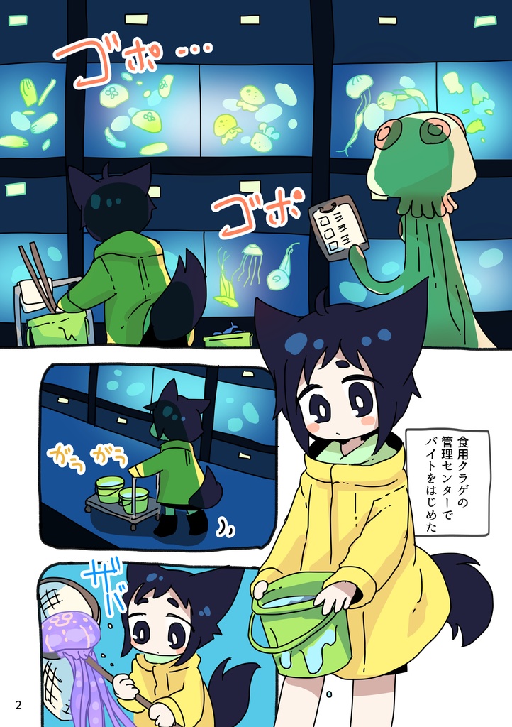 なりかわりジェリー(DL版)