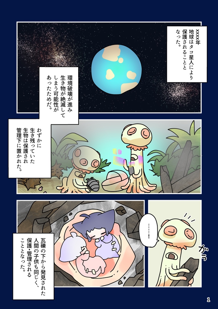 なりかわりジェリー(DL版)