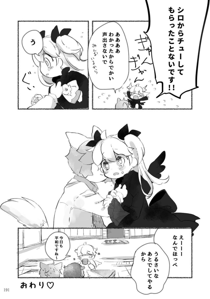 「オセロな日々」オセロなふたりまとめ【本編のみまとめ】(紙・DL版)