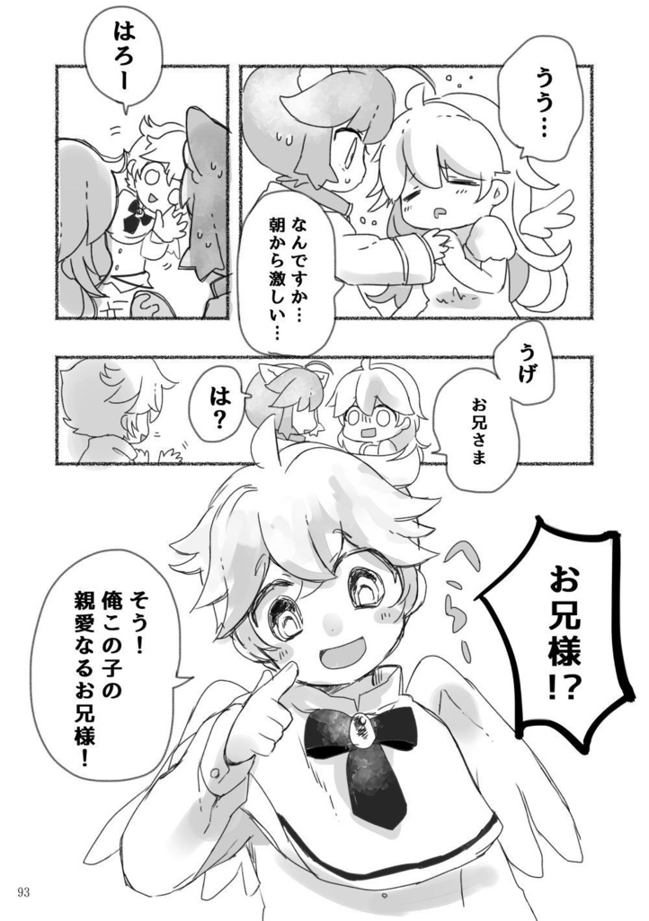 「オセロな日々」オセロなふたりまとめ【本編のみまとめ】(紙・DL版)