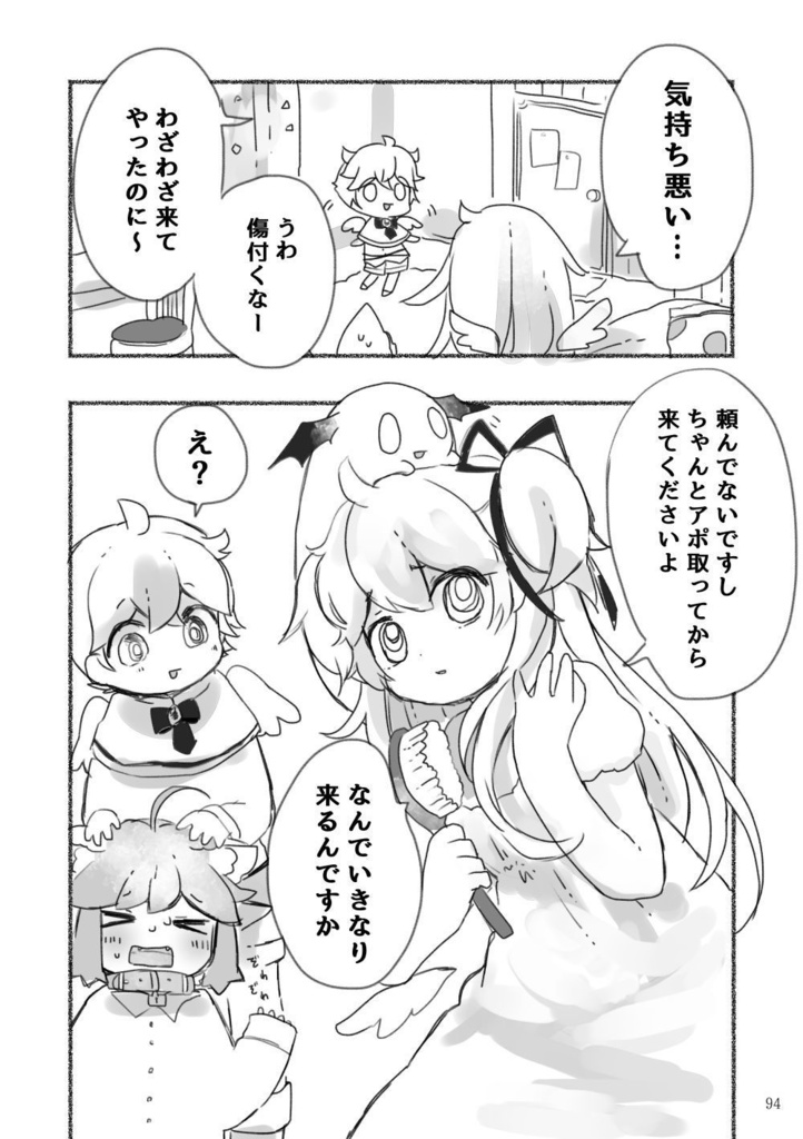 「オセロな日々」オセロなふたりまとめ【本編のみまとめ】(紙・DL版)