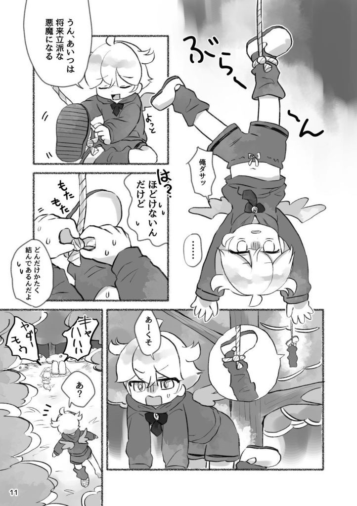 スモモの大冒険(紙・DL版)