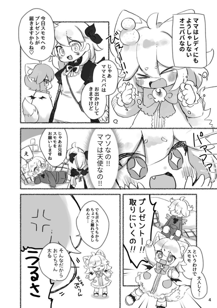 スモモの大冒険(紙・DL版)