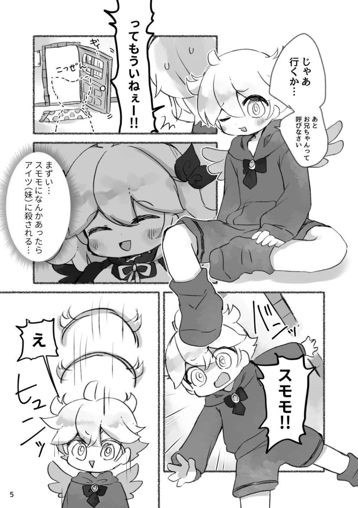 スモモの大冒険(紙・DL版)