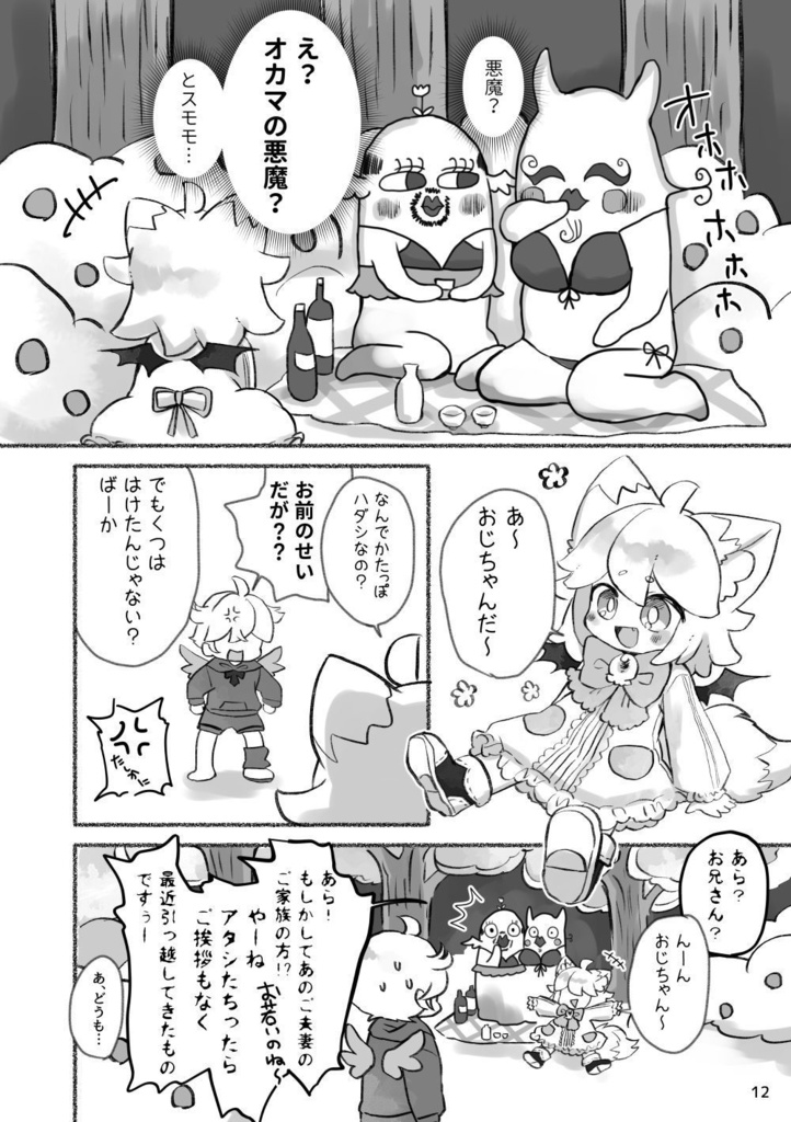 スモモの大冒険(紙・DL版)