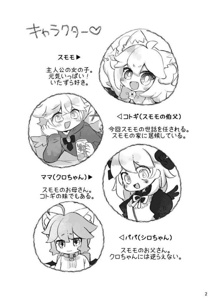 スモモの大冒険(紙・DL版)