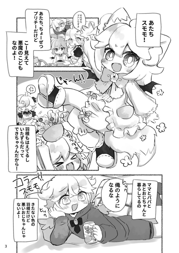 スモモの大冒険(紙・DL版)