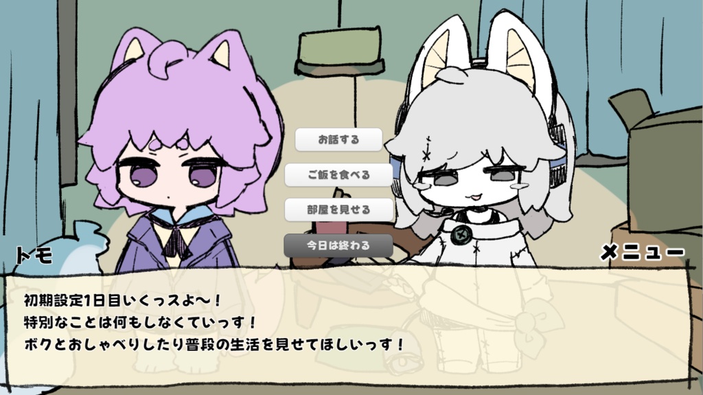 【フリーゲーム】箱庭の天使・トモダチロイドβ【新作追加】
