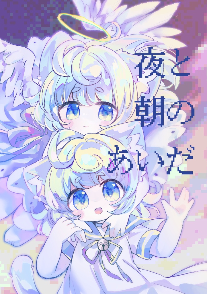 【ぷにケ53新刊】💙夜と朝のあいだ💙【新刊セット＆単品】