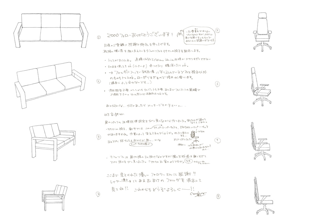 旧理科準備室　椅子とソファてがき素材