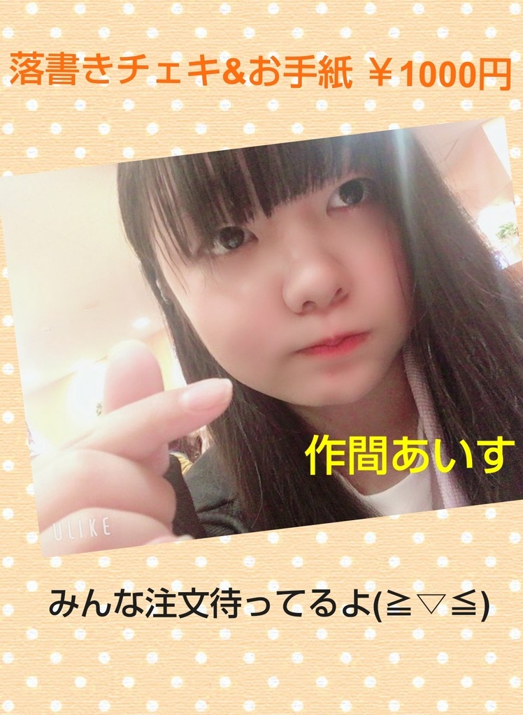 作間あいす 落書きチェキ&お手紙