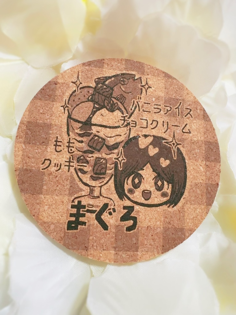 かわごえくん特製まぐろパフェコルクコースター