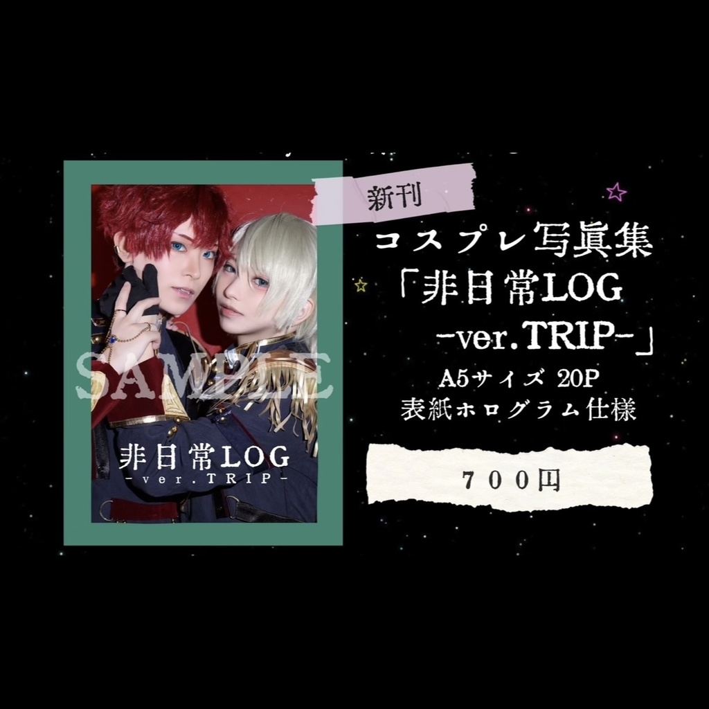 非日常LOG-ver.TRIP-