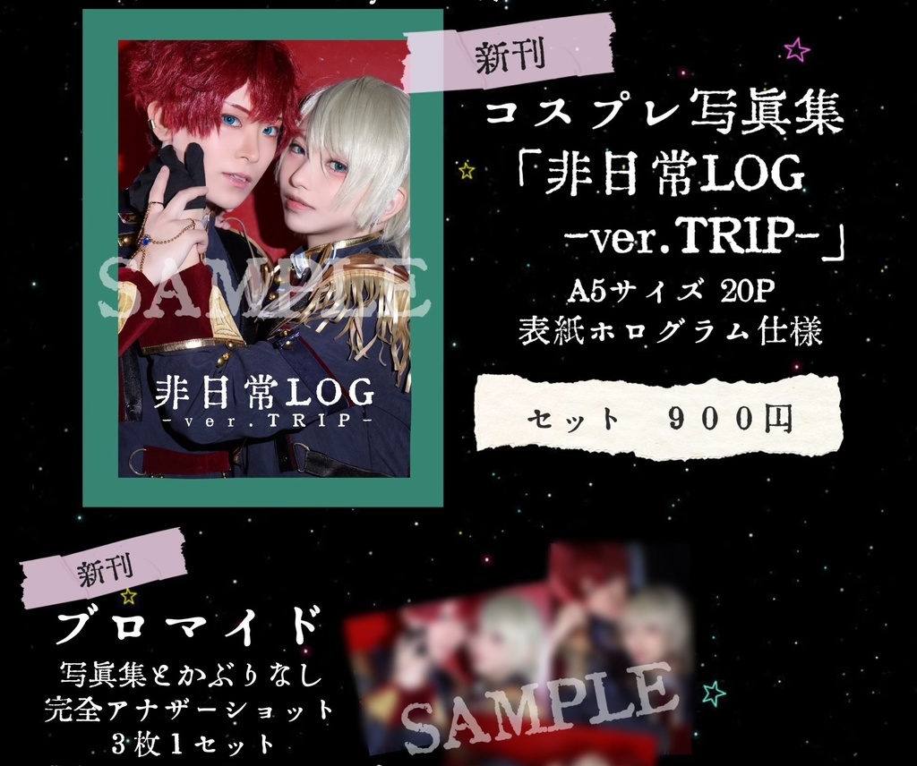 非日常LOG-ver.TRIP-&ブロマイド セット