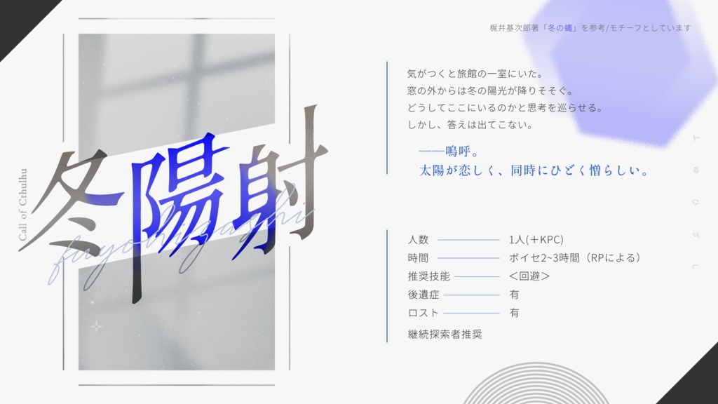 CoC6th「冬陽射」SPLL:E110263