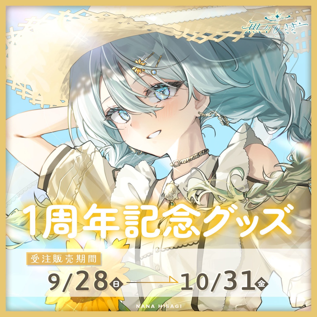 【受注販売】無々ひさぎ1周年記念&新衣装グッズ【9/28~10/31】