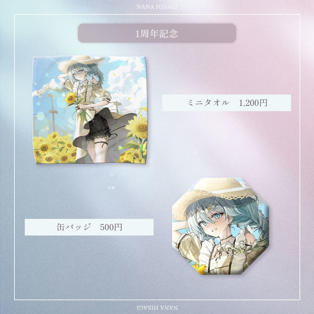 【在庫限り】2025年グッズ