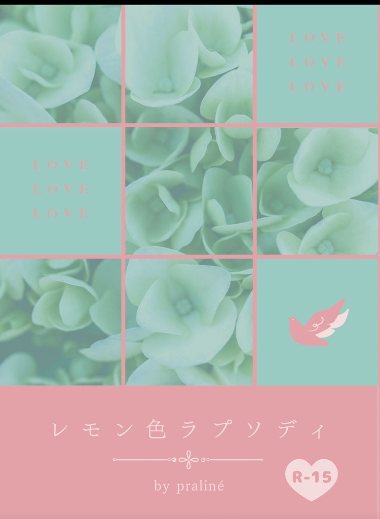 ホー炎♀「レモン色ラプソディ」