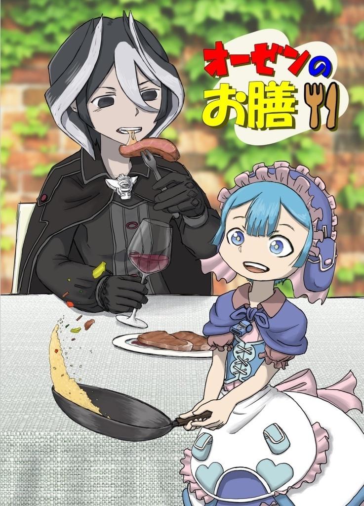 オーゼンのお膳