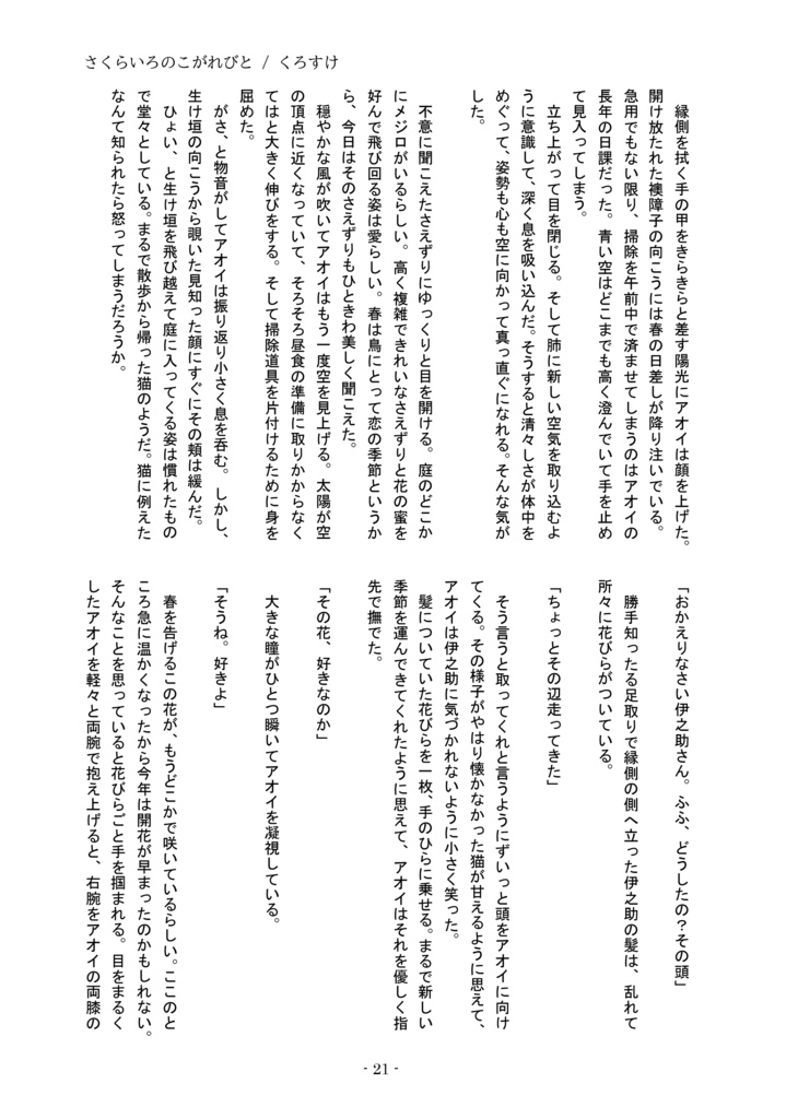 <セット>贅沢な恋を君と