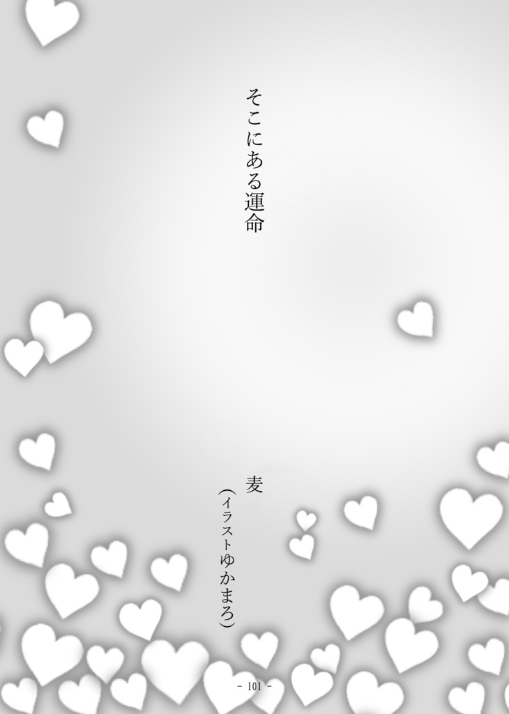 <セット>贅沢な恋を君と