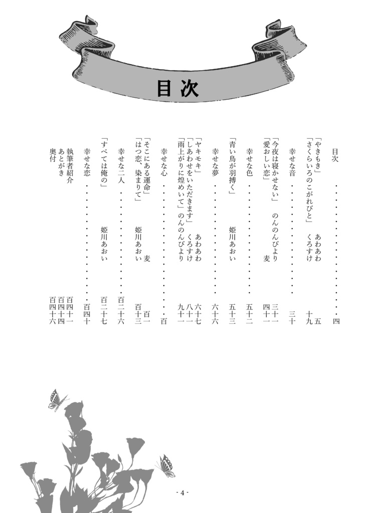 <セット>贅沢な恋を君と