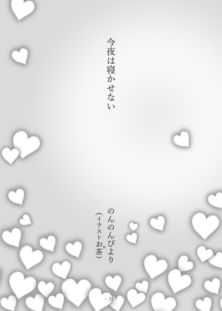 <セット>贅沢な恋を君と