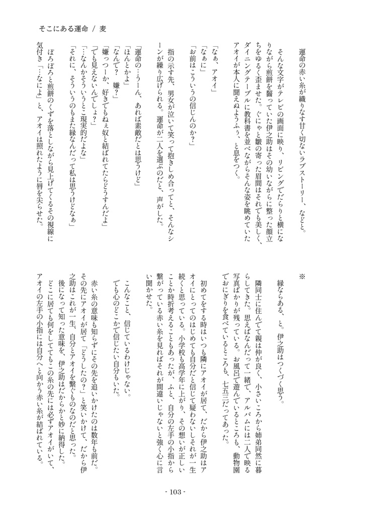 <セット>贅沢な恋を君と