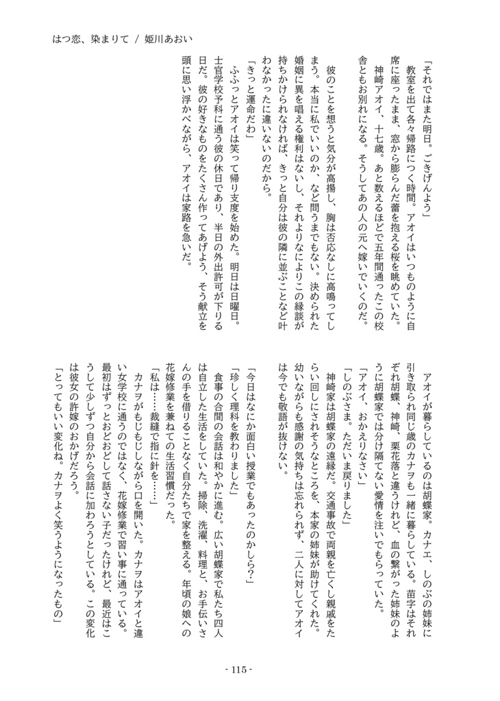 <セット>贅沢な恋を君と