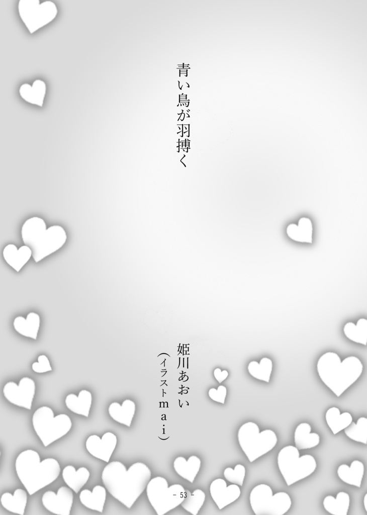 <セット>贅沢な恋を君と