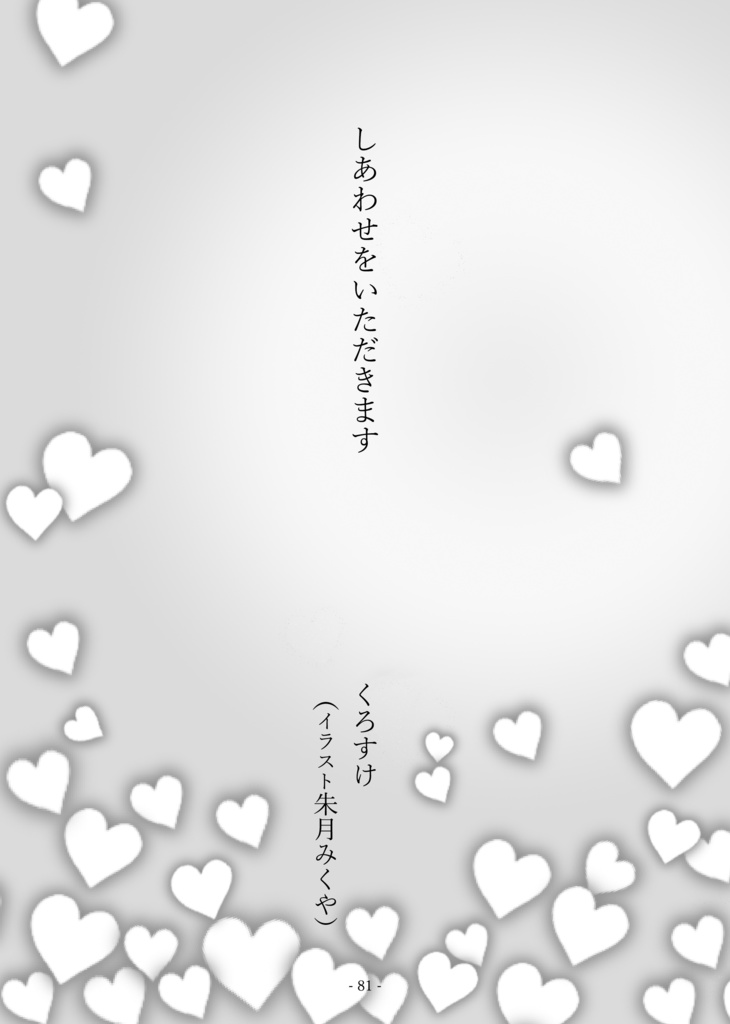 <セット>贅沢な恋を君と