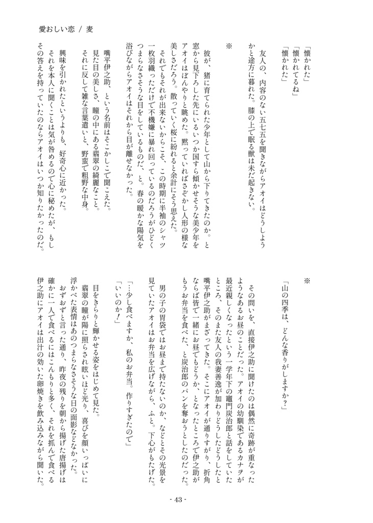 <セット>贅沢な恋を君と