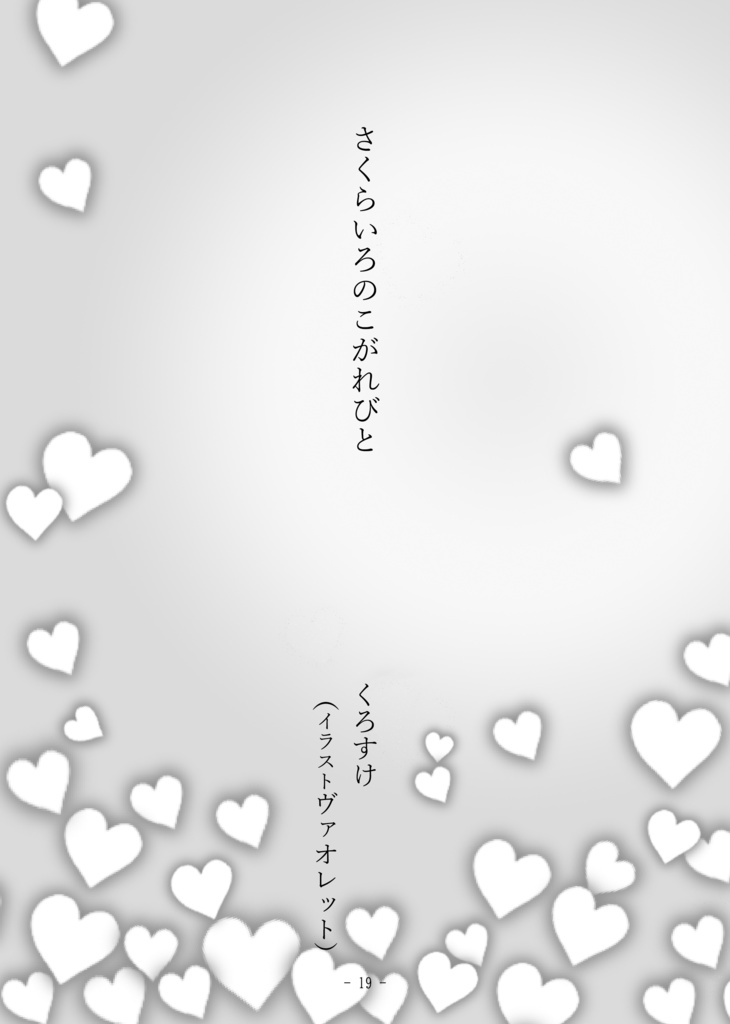 <セット>贅沢な恋を君と