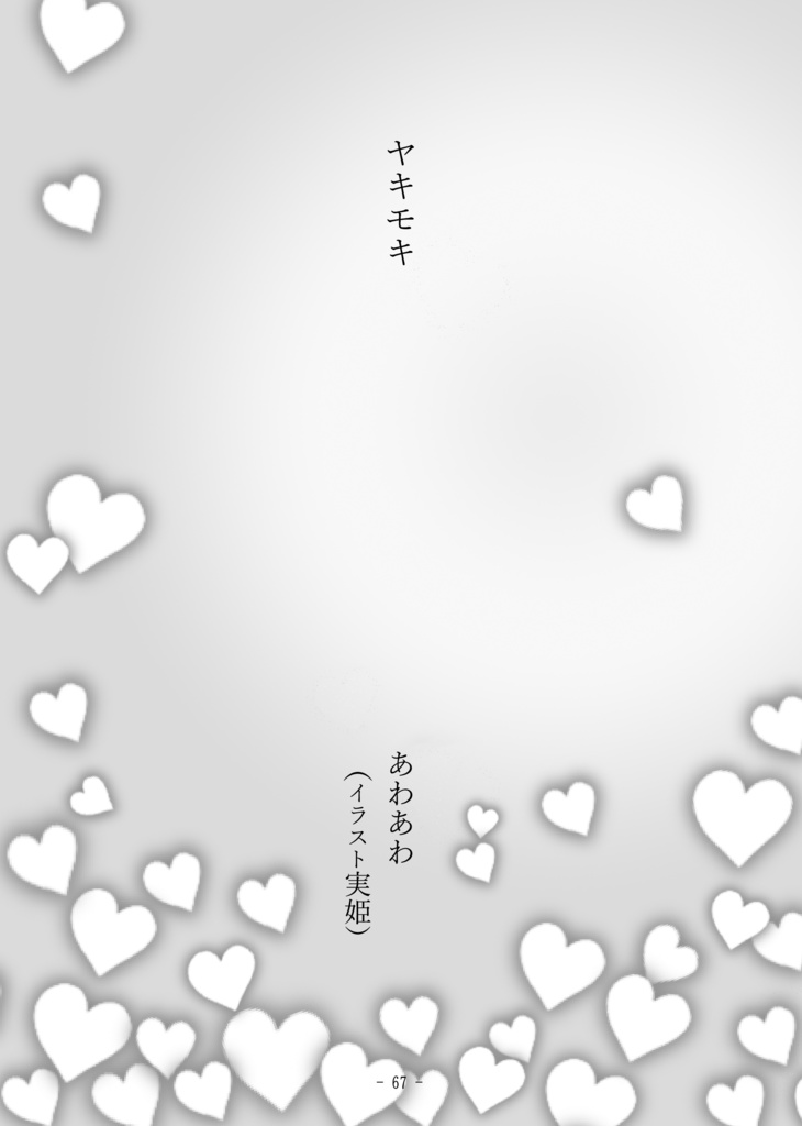 <セット>贅沢な恋を君と