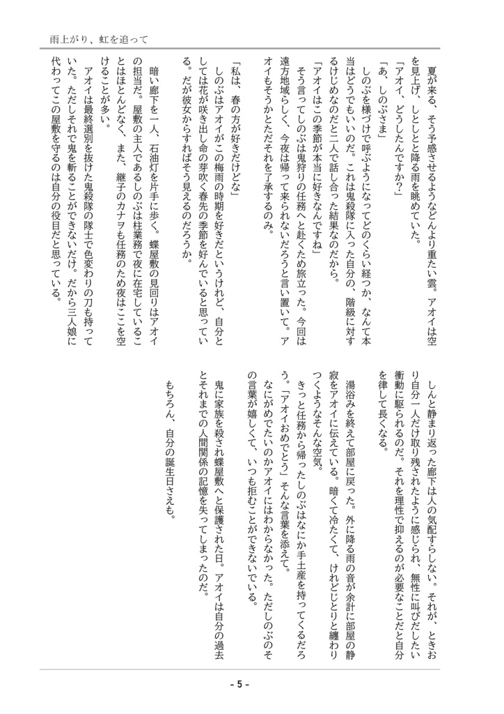 雨上がり、虹を追って