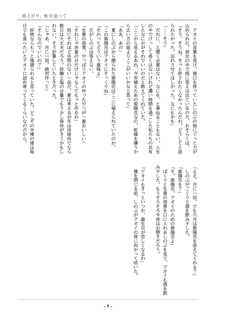 雨上がり、虹を追って