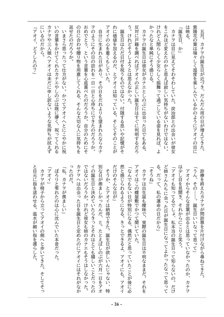 雨上がり、虹を追って