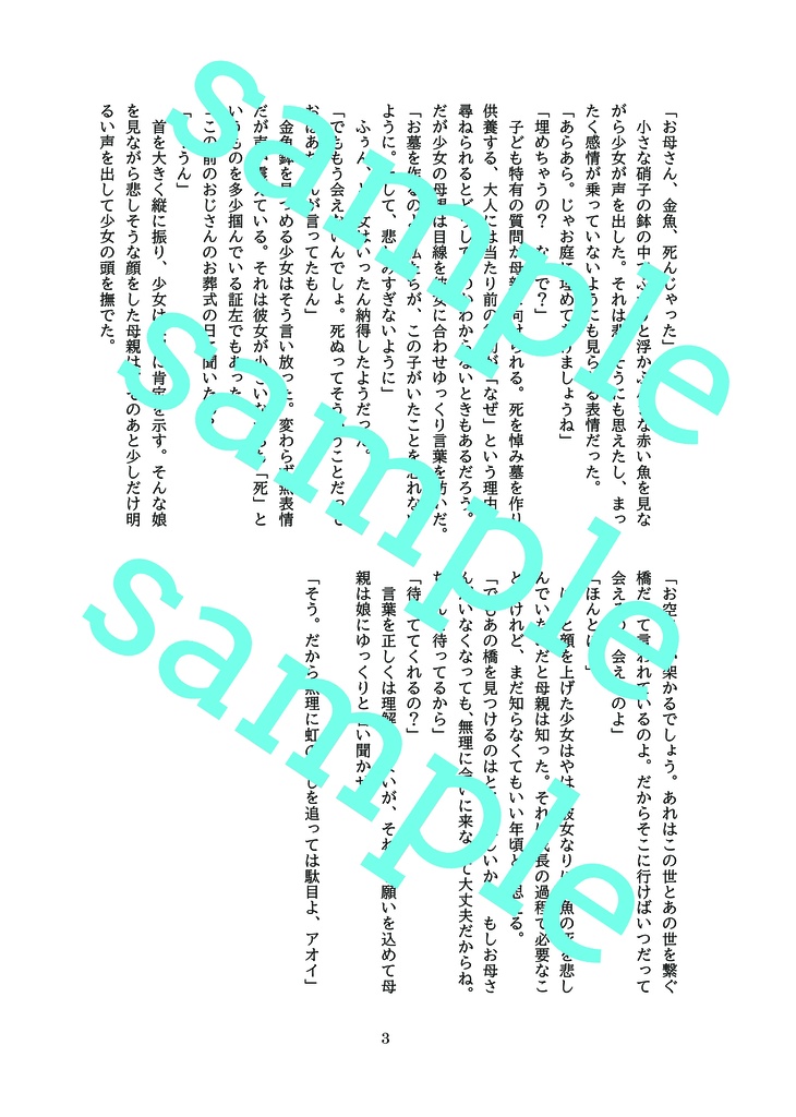 雨上がり、虹を追って