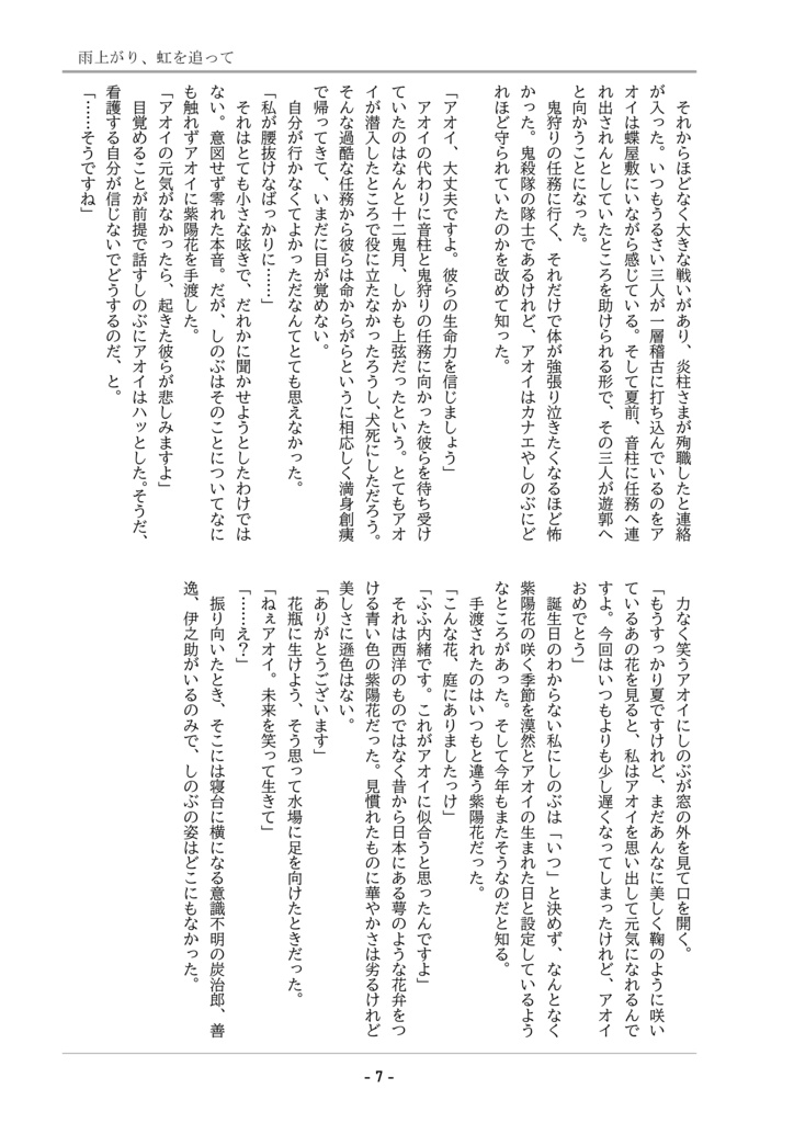 雨上がり、虹を追って