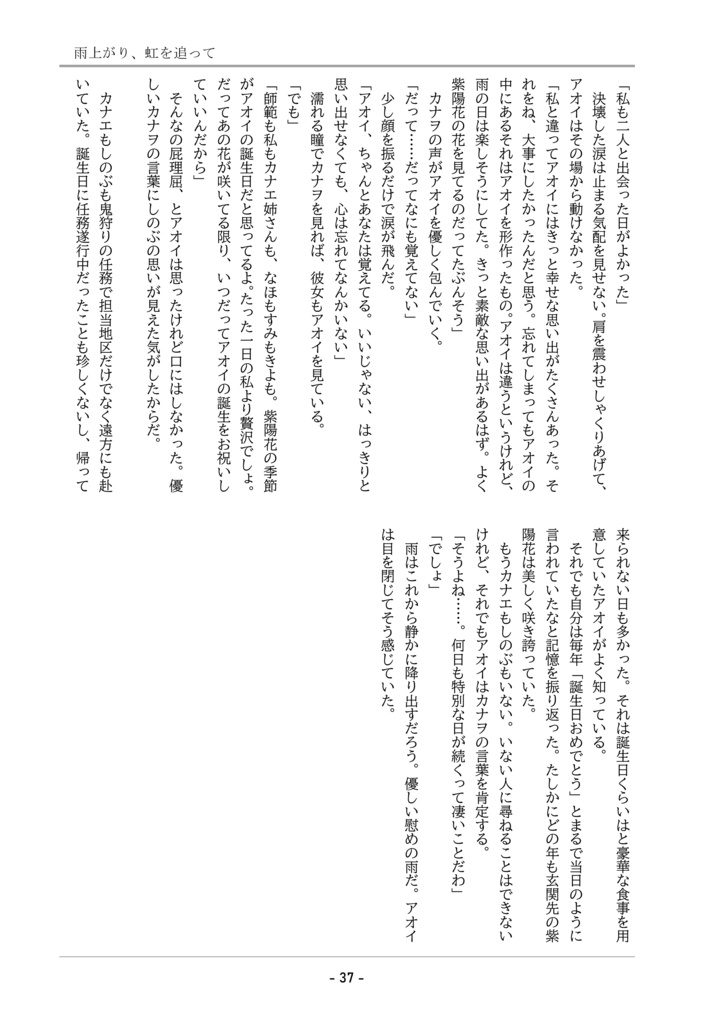 雨上がり、虹を追って