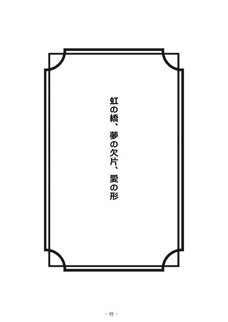 雨上がり、虹を追って